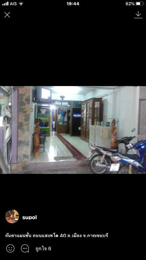 Thanya Mansion Kanchanaburi Dış mekan fotoğraf